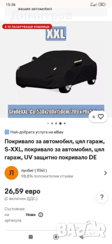 Покривало за кола XXL , снимка 5 - Аксесоари и консумативи - 51626310