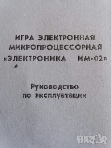 Ръководство за електронната игра "Ну погоди", снимка 3 - Електрически играчки - 37459044