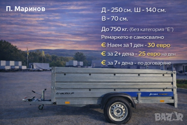 Ремаркета под наем . Различни размери София, снимка 7 - Транспорт под наем - 49152552