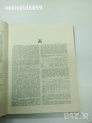 "Кратка химична енциклопедия" том 2, снимка 9 - Енциклопедии, справочници - 42595171