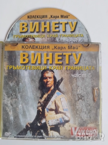 Винету: Гръмотевици край границата - оригинален диск с филм Гойко Митич