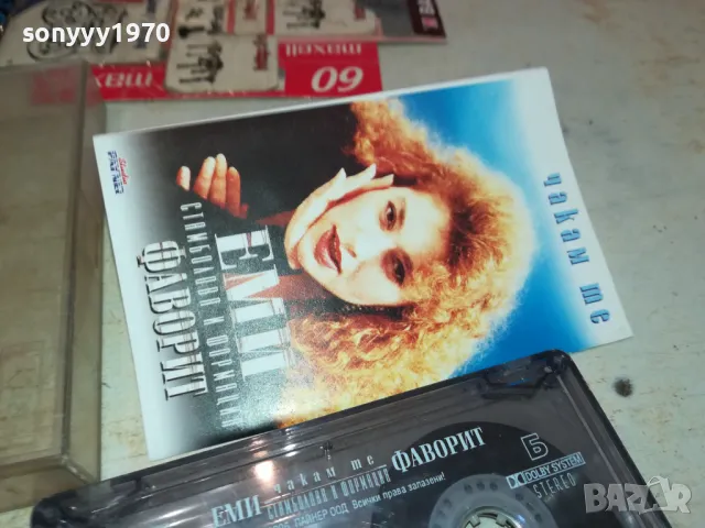 ЕМИ СТАМБОЛОВА И ФОРМАЦИЯ ФАВОРИТ-ОРИГИНАЛНА КАСЕТА 0903251744, снимка 13 - Аудио касети - 49424025