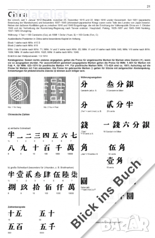 Каталог MICHEL - Китай и Монголия 2025 г., снимка 3 - Филателия - 51762199