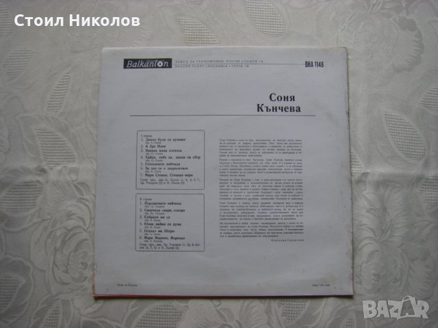ВНА 1148 - Народни песни в изпълнение на Соня Кънчева, снимка 3 - Грамофонни плочи - 31576845
