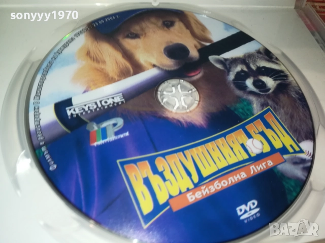 ВЪЗДУШНИЯТ БЪД ДВД 2009250319, снимка 4 - DVD филми - 51774506