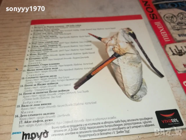 ШАРЕНА ЧЕРГА ЦД 1008251821, снимка 17 - CD дискове - 51319369