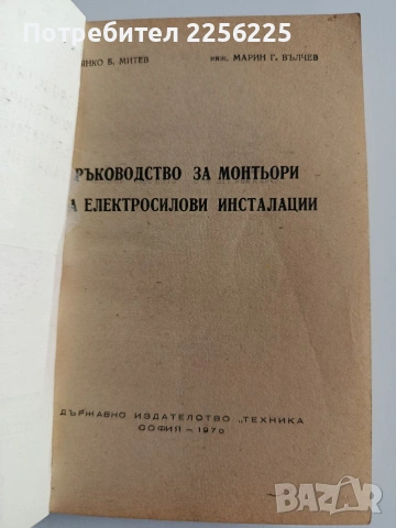 Ръководство за монтьори на електросилови инсталации, снимка 6 - Специализирана литература - 53084112