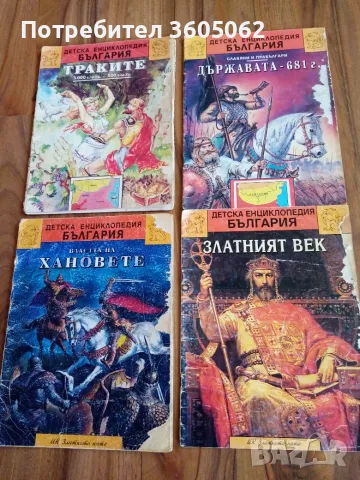 Детски енциклопедии България 