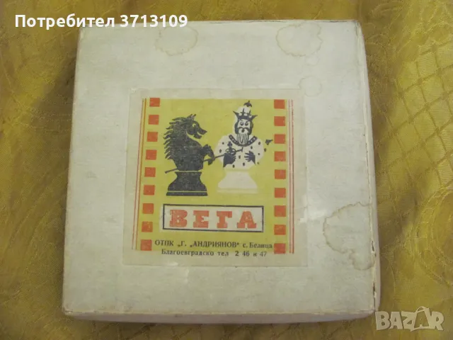 Винтидж шах,фигури- твърда пластмаса