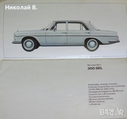 Ретро Рекламен проспект на автомобил Мерцедес Бенц Personen Wagen 08.66 год., снимка 5 - Специализирана литература - 37255832