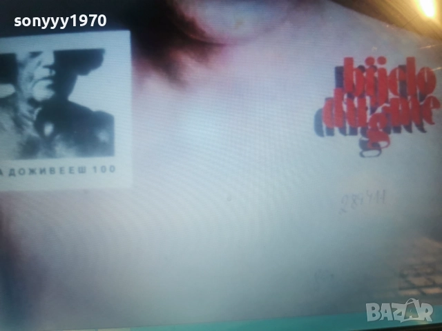 BIJELO DUGME 0912252156, снимка 9 - Грамофонни плочи - 52713694