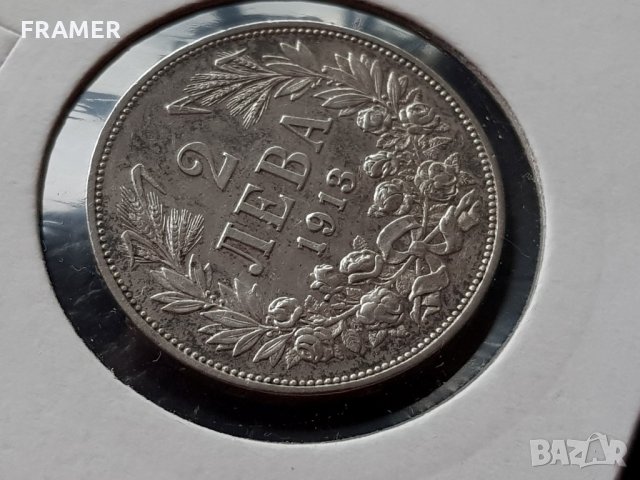 2 лева 1913 година България сребърна монета за Колекция, снимка 3 - Нумизматика и бонистика - 29562565