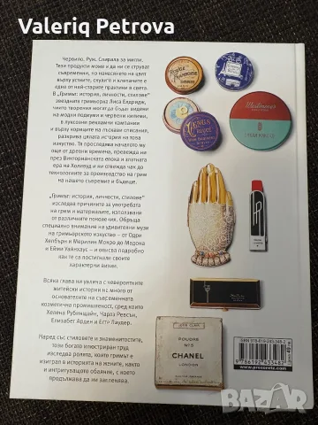 Нова книга за грим- Гримът, снимка 5 - Курсове за гримьори - 56070878