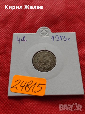 Монета 5 стотинки 1913г. Царство България за колекция декорация - 24815, снимка 10 - Нумизматика и бонистика - 35250821