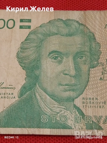 Банкнота 100 динара 1991г. Хърватия много красива и здрава за КОЛЕКЦИОНЕРИ 53240, снимка 2 - Нумизматика и бонистика - 53184792