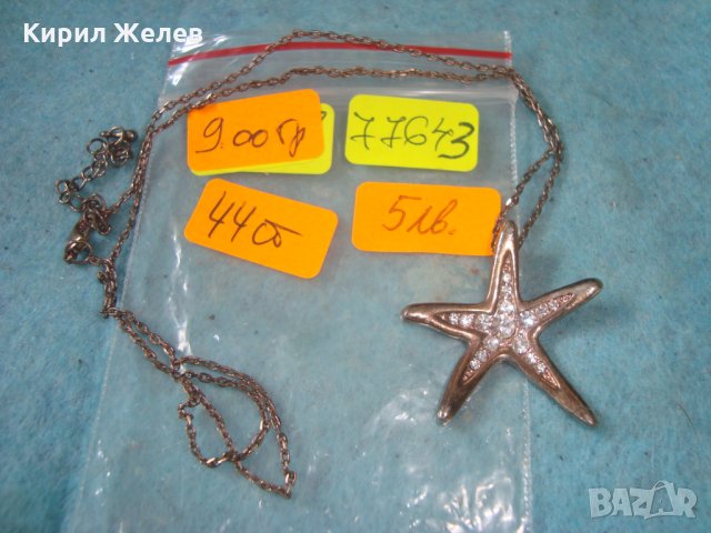 ПОСРЕБРЕНА МОРСКА ЗВЕЗДА АРТ-ФИГУРАЛЕН МЕДАЛЬОН с КРИСТАЛЧЕТА 77643, снимка 2 - Колиета, медальони, синджири - 35232049