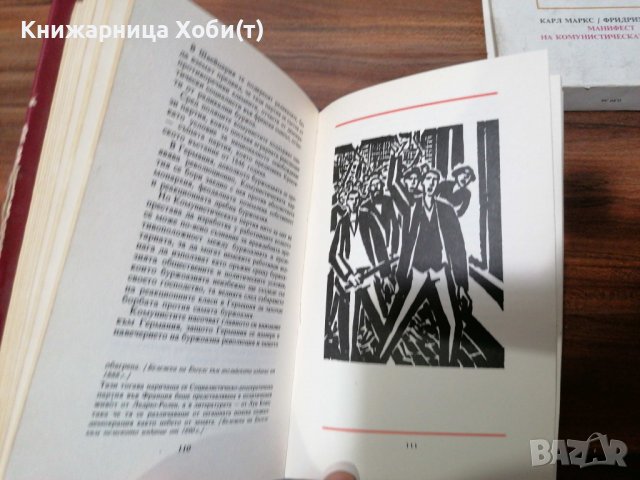 ДОГОВАРЯНЕ - Манифест На Комунистическата Партия-1891г. [Карл Маркс; Фридрих Енгелс], снимка 15 - Художествена литература - 39493585