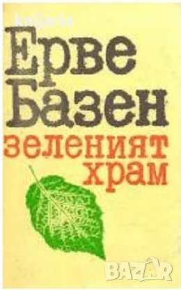 Зеленият храм