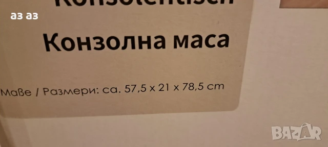 Конзолна масичка от дърво и метал/декоративна маса, снимка 2 - Декорация за дома - 51053693