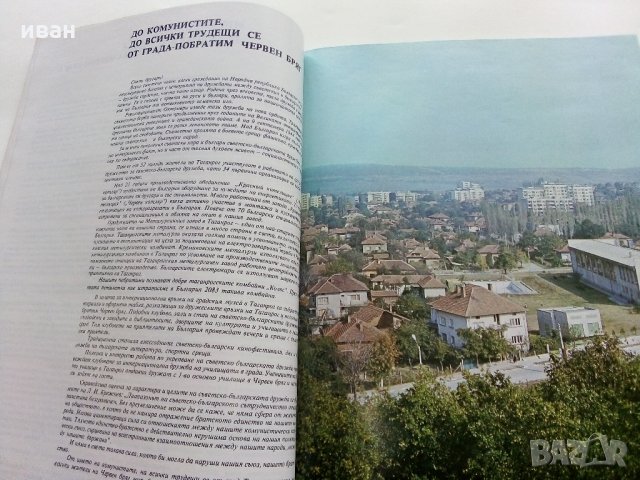 Червен бряг - А.Дилов,С.Геров - 1983 г., снимка 3 - Енциклопедии, справочници - 33735742
