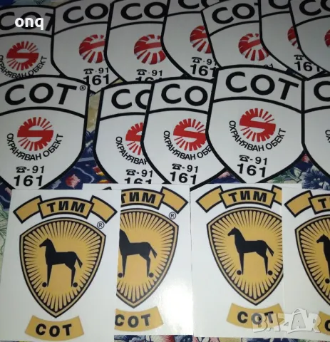 Охранителни Стикери , снимка 7 - Други стоки за дома - 48447606