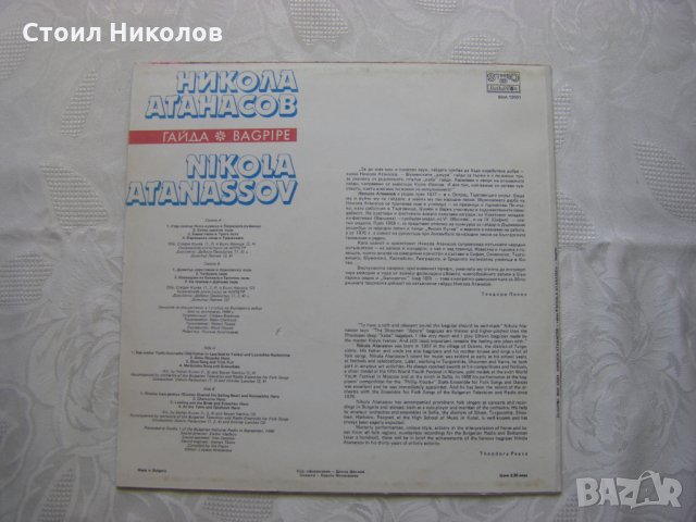 ВНА 12001 - Никола Атанасов - Гайда, снимка 4 - Грамофонни плочи - 31598809