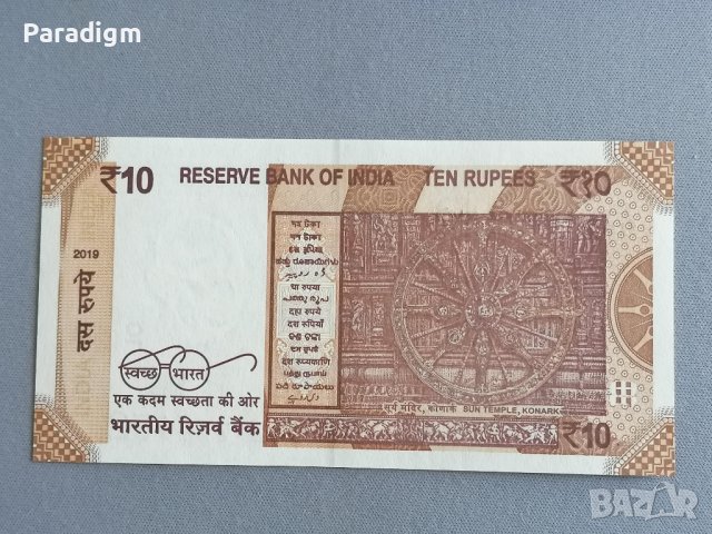 Банкнота - Индия - 10 рупии UNC | 2019г., снимка 2 - Нумизматика и бонистика - 40448685