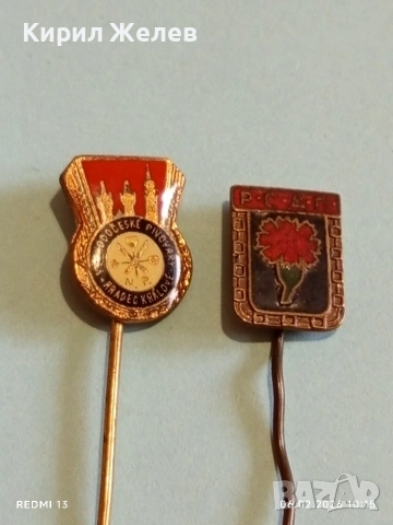 Две значки стари редки от соца за КОЛЕКЦИЯ ДЕКОРАЦИЯ 53603