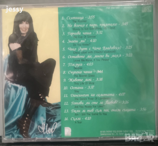 Лили Иванова - Частен случай / Готови ли сте за любов 14 лв / бр, снимка 6 - CD дискове - 33664586