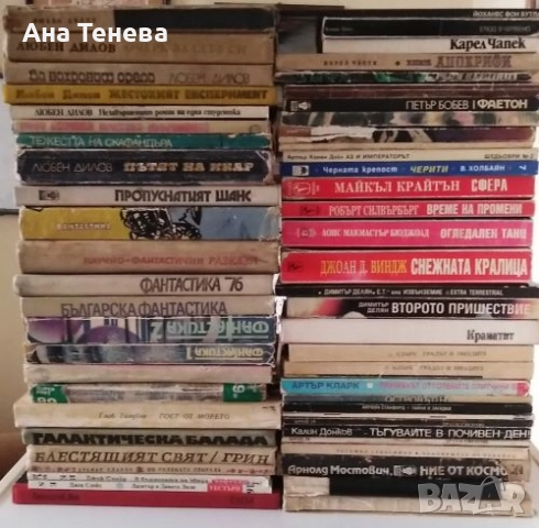 Продавам книги фантастика, фентъзи от личната си библиотека 3лв. за брой. Игри 6лв. за брой