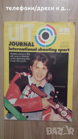 Списание Intern. Journal of Shooting Sport 04/90 (Vessela Letcheva