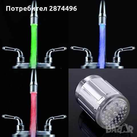 LED- Светещ накрайник за чешма, снимка 15 - Други стоки за дома - 30916135