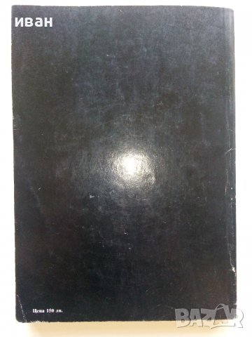 Сто на сто Стоичков - Автобиография - 1995г., снимка 7 - Други - 39458868