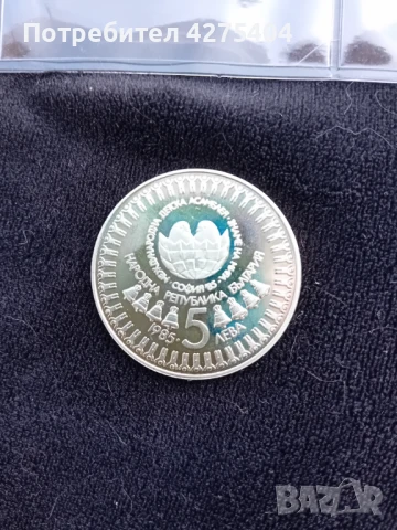 5лв юбилейна монета 1985г.Международна детска асамблея ,,Знаме на мира", снимка 2 - Нумизматика и бонистика - 50606508