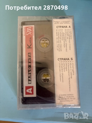 Вальо Кита - Кита, нова, запечатана аудио касета, снимка 2 - Аудио касети - 56061382