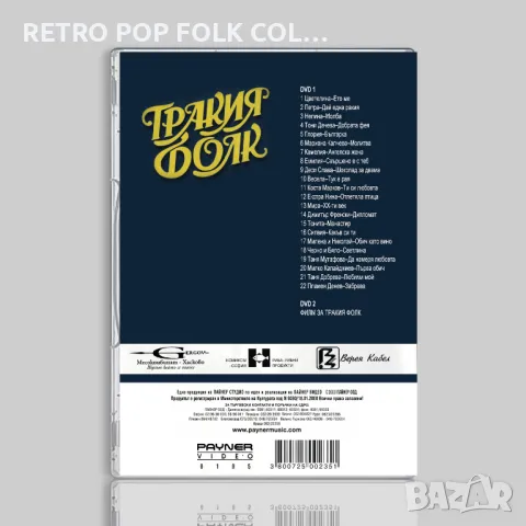 DVDx2: ТРАКИЯ ФОЛК 1999, снимка 2 - DVD дискове - 49675123