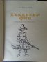 Приключенията на Хъклбери Фин, Чичо Томовата колиба,...от "Златна библиотека", снимка 1