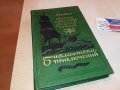 РУСКА КНИГА 2303231206, снимка 3