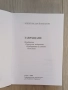 Това е корицата на книгата "Завръщане" от Александър Йорданов. Автор: Александър Йорданов  Заглавие:, снимка 3
