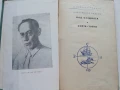 Над бездната / Хойти Тойти - Александър Беляев - 1962г., снимка 2