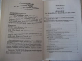 Книга "Българска национална доктрин.Част 1-Колектив"-128 стр, снимка 3