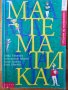 Сборник по математика за 7 клас, снимка 1 - Учебници, учебни тетрадки - 38014319