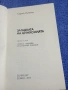Сергей Ивченко - Загадката на цинхонията , снимка 4