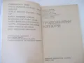 Книга "Професионални компютри - Кирил Боянов" - 224 стр., снимка 2
