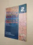 Deutsch ist in 2. Lehrbuch für die 10. klasse - V. Dikova, L. Mavrodieva, K. Kudinska-Stankulowa, снимка 1