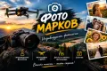Снимки с дрон и фотоапарат, снимка 1
