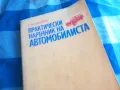 АВТОМОБИЛИСТА 1201251707, снимка 18