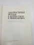 "Диагностични методи в акушерството и гинекологията", снимка 6