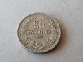 20 стотинки 1912 година Царство България отлична монета №5, снимка 1