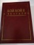 Кой кой е в България , снимка 1 - Българска литература - 31459349